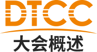 大会概述